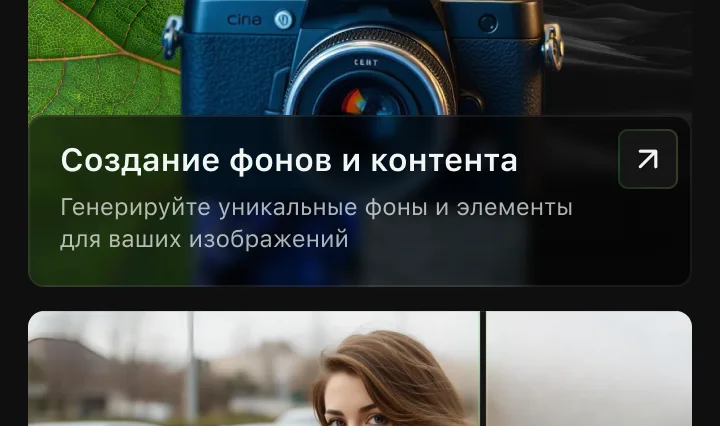 Создание фонов
