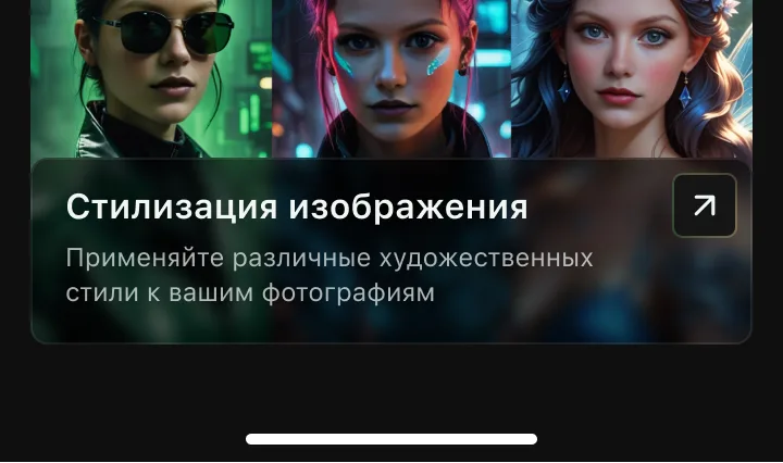 Стилизация изображения