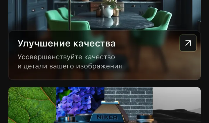 Улучшение качества